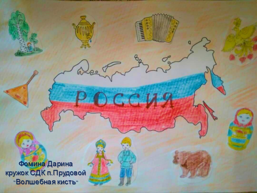 Рисунки наша россия